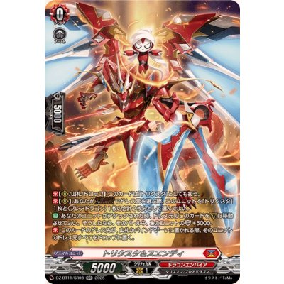 画像1: トリクスタ＆スエンディ【SR】{DZ-BT11/SR03}《ドラゴンエンパイア》