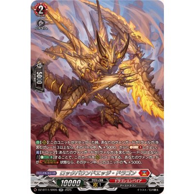 画像1: ロックバウンドエッジ・ドラゴン【SR】{DZ-BT11/SR05}《ドラゴンエンパイア》