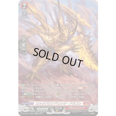 画像1: ロックバウンドエッジ・ドラゴン【SR】{DZ-BT11/SR05}《ドラゴンエンパイア》