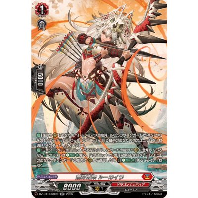 画像1: 荒牙之衆ルーカイラ【SR】{DZ-BT11/SR06}《ドラゴンエンパイア》