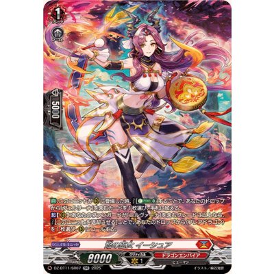 画像1: 焔の巫女イーシュア【SR】{DZ-BT11/SR07}《ドラゴンエンパイア》