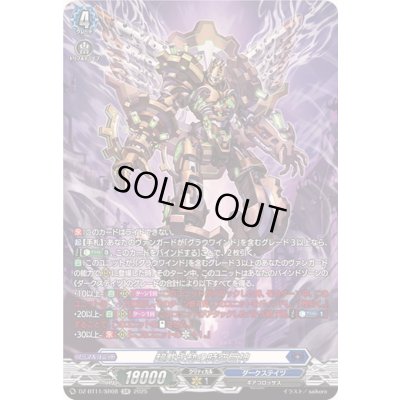 画像1: 超載永劫の時空巨神【SR】{DZ-BT11/SR08}《ダークステイツ》