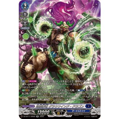 画像1: 時旋拳竜グラウワインド・ドラゴン【SR】{DZ-BT11/SR09}《ダークステイツ》