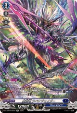 魔宝竜ラベナジェイダー【SR】{DZ-BT11/SR10}《ダークステイツ》