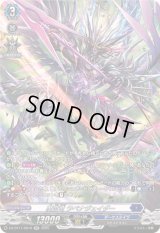 〔状態A-〕魔宝竜ラベナジェイダー【SR】{DZ-BT11/SR10}《ダークステイツ》