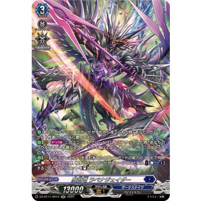 画像1: 魔宝竜ラベナジェイダー【SR】{DZ-BT11/SR10}《ダークステイツ》