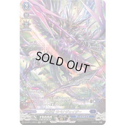 画像1: 〔状態B〕魔宝竜ラベナジェイダー【SR】{DZ-BT11/SR10}《ダークステイツ》