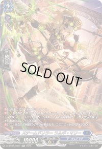 スチームドリラーラムギ・マリー【SR】{DZ-BT11/SR11}《ダークステイツ》