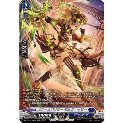 画像1: スチームドリラーラムギ・マリー【SR】{DZ-BT11/SR11}《ダークステイツ》