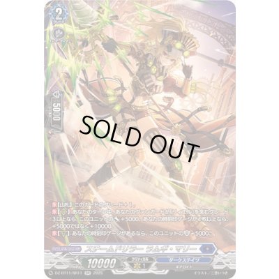 画像1: スチームドリラーラムギ・マリー【SR】{DZ-BT11/SR11}《ダークステイツ》