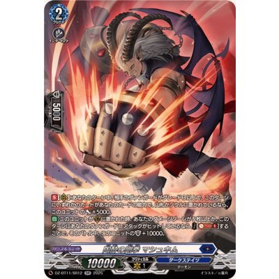 画像1: 陶酔の剛拳マシュキム【SR】{DZ-BT11/SR12}《ダークステイツ》