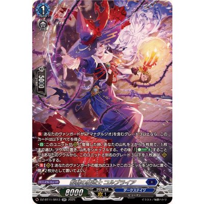 影棘の魔道士コルブライア【SR】{DZ-BT11/SR13}《ダークステイツ》