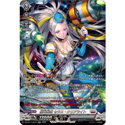 極光戦姫セラス・クリアライト【SR】{DZ-BT11/SR15}《ブラントゲート》