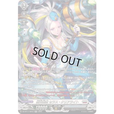 画像1: 〔状態A-〕極光戦姫セラス・クリアライト【SR】{DZ-BT11/SR15}《ブラントゲート》