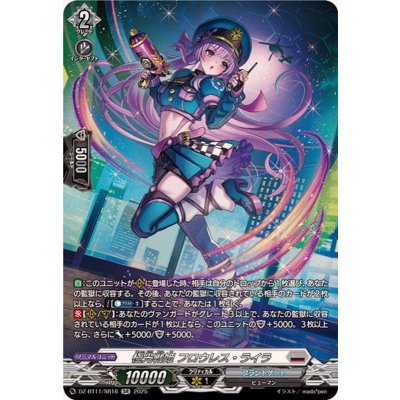 極光戦姫フロウレス・ライラ【SR】{DZ-BT11/SR16}《ブラントゲート》