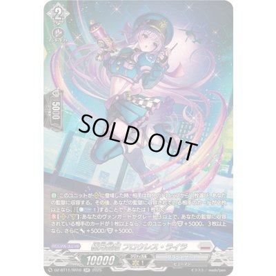 画像1: 〔状態A-〕極光戦姫フロウレス・ライラ【SR】{DZ-BT11/SR16}《ブラントゲート》