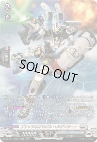 〔状態A-〕ブリッツネオモビルヘルデンタート【SR】{DZ-BT11/SR17}《ブラントゲート》