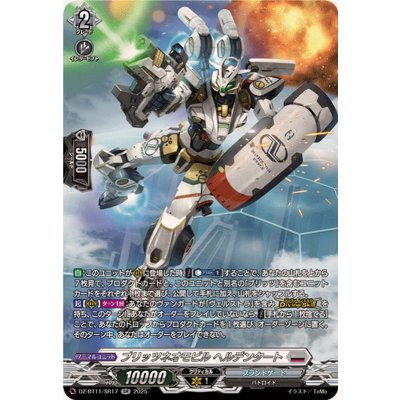 画像1: ブリッツネオモビルヘルデンタート【SR】{DZ-BT11/SR17}《ブラントゲート》