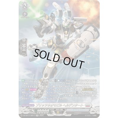 画像1: 〔状態A-〕ブリッツネオモビルヘルデンタート【SR】{DZ-BT11/SR17}《ブラントゲート》