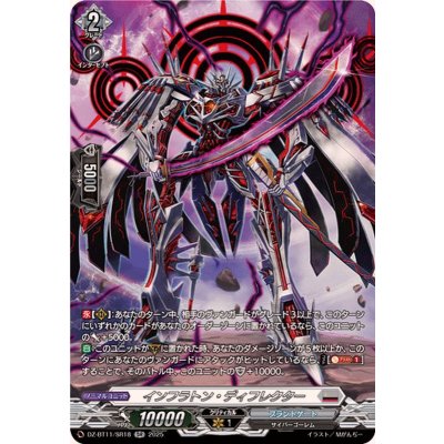 画像1: インフラトン・ディフレクター【SR】{DZ-BT11/SR18}《ブラントゲート》