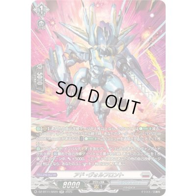 画像1: アド・ヴォルフロント【SR】{DZ-BT11/SR20}《ブラントゲート》