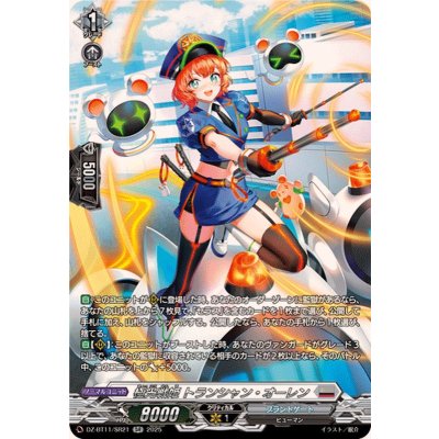 画像1: 極光戦姫トランシャン・オーレン【SR】{DZ-BT11/SR21}《ブラントゲート》