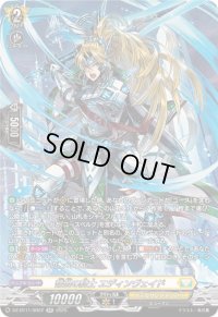 〔状態A-〕誓盟の騎士エディンヴェイド【SR】{DZ-BT11/SR22}《ケテルサンクチュアリ》