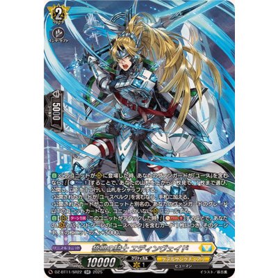 〔状態A-〕誓盟の騎士エディンヴェイド【SR】{DZ-BT11/SR22}《ケテルサンクチュアリ》