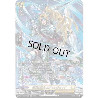 画像1: 〔状態A-〕誓盟の騎士エディンヴェイド【SR】{DZ-BT11/SR22}《ケテルサンクチュアリ》