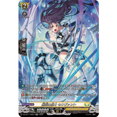 画像1: 断裂の騎士セリヴァント【SR】{DZ-BT11/SR23}《ケテルサンクチュアリ》
