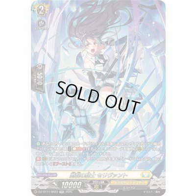 画像1: 〔状態A-〕断裂の騎士セリヴァント【SR】{DZ-BT11/SR23}《ケテルサンクチュアリ》