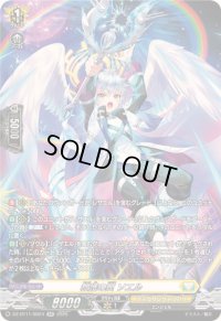 救護の翼ソエル【SR】{DZ-BT11/SR24}《ケテルサンクチュアリ》