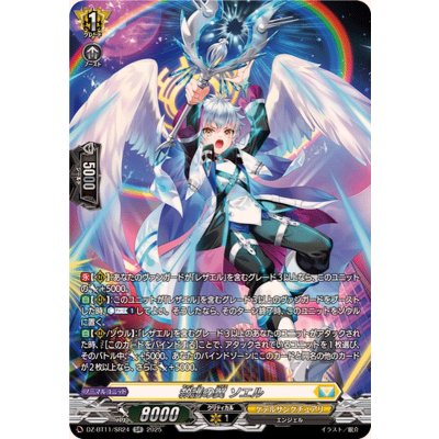 画像1: 救護の翼ソエル【SR】{DZ-BT11/SR24}《ケテルサンクチュアリ》