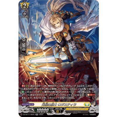 画像1: 光槌の騎士ロジスティラ【SR】{DZ-BT11/SR25}《ケテルサンクチュアリ》
