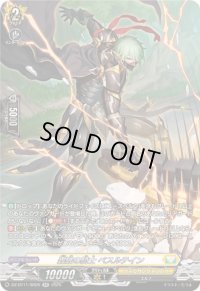 〔状態B〕轟破の騎士ベスルテイン【SR】{DZ-BT11/SR26}《ケテルサンクチュアリ》