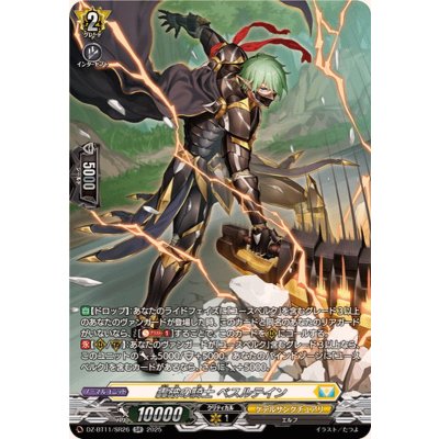 〔状態A-〕轟破の騎士ベスルテイン【SR】{DZ-BT11/SR26}《ケテルサンクチュアリ》