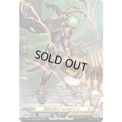 画像1: 〔状態B〕轟破の騎士ベスルテイン【SR】{DZ-BT11/SR26}《ケテルサンクチュアリ》