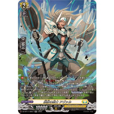 画像1: 豪放の騎士アヴァル【SR】{DZ-BT11/SR27}《ケテルサンクチュアリ》