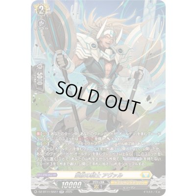 画像1: 豪放の騎士アヴァル【SR】{DZ-BT11/SR27}《ケテルサンクチュアリ》