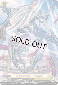 〔状態A-〕ドライブアウト・ドラゴン【SR】{DZ-BT11/SR28}《ケテルサンクチュアリ》