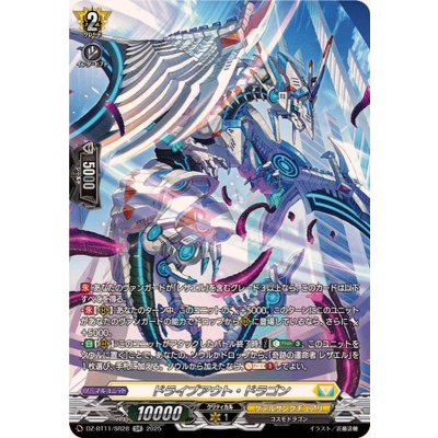 画像1: ドライブアウト・ドラゴン【SR】{DZ-BT11/SR28}《ケテルサンクチュアリ》