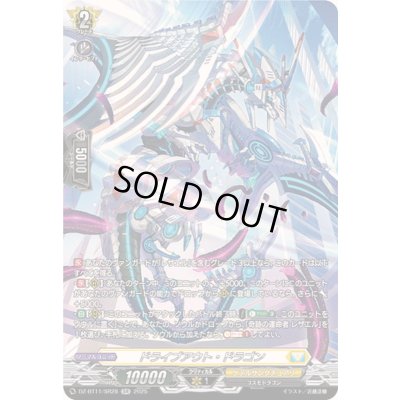 画像1: 〔状態A-〕ドライブアウト・ドラゴン【SR】{DZ-BT11/SR28}《ケテルサンクチュアリ》