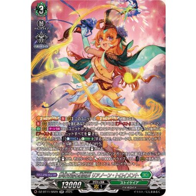 画像1: 夢咲き誇る楽団長リアノーン・トロイメント【SR】{DZ-BT11/SR29}《ストイケイア》