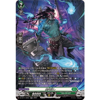 画像1: 屍肉潰し【SR】{DZ-BT11/SR31}《ストイケイア》