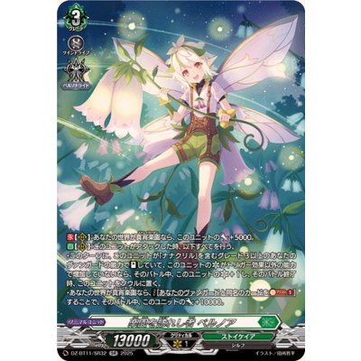 〔状態A-〕楽園を訪れし者ベルノア【SR】{DZ-BT11/SR32}《ストイケイア》