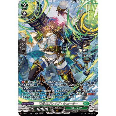 画像1: 不抜のブレイブ・シューター【SR】{DZ-BT11/SR33}《ストイケイア》