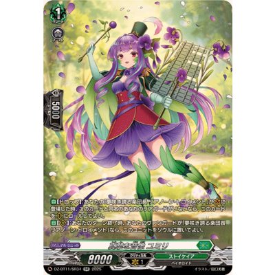 画像1: 真摯な音像ユミリ【SR】{DZ-BT11/SR34}《ストイケイア》