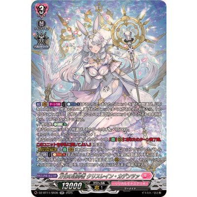 画像1: 万化の運命者クリスレイン・カデンツァ【SR】{DZ-BT11/SR36}《リリカルモナステリオ》
