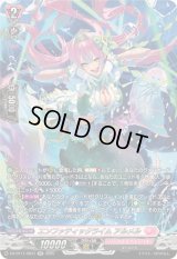 エンファティックライムアルメル【SR】{DZ-BT11/SR37}《リリカルモナステリオ》