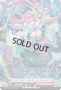 エンファティックライムアルメル【SR】{DZ-BT11/SR37}《リリカルモナステリオ》